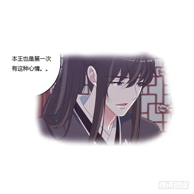 《通灵妃》温柔的他 第38页