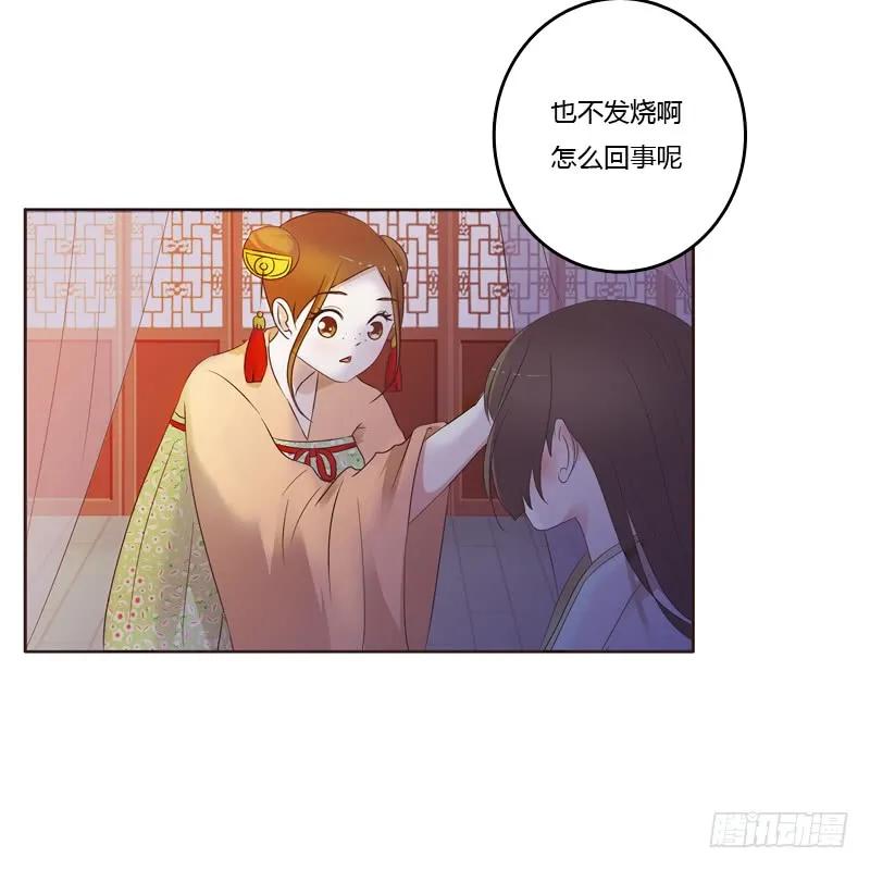 《通灵妃》温柔的他 第33页