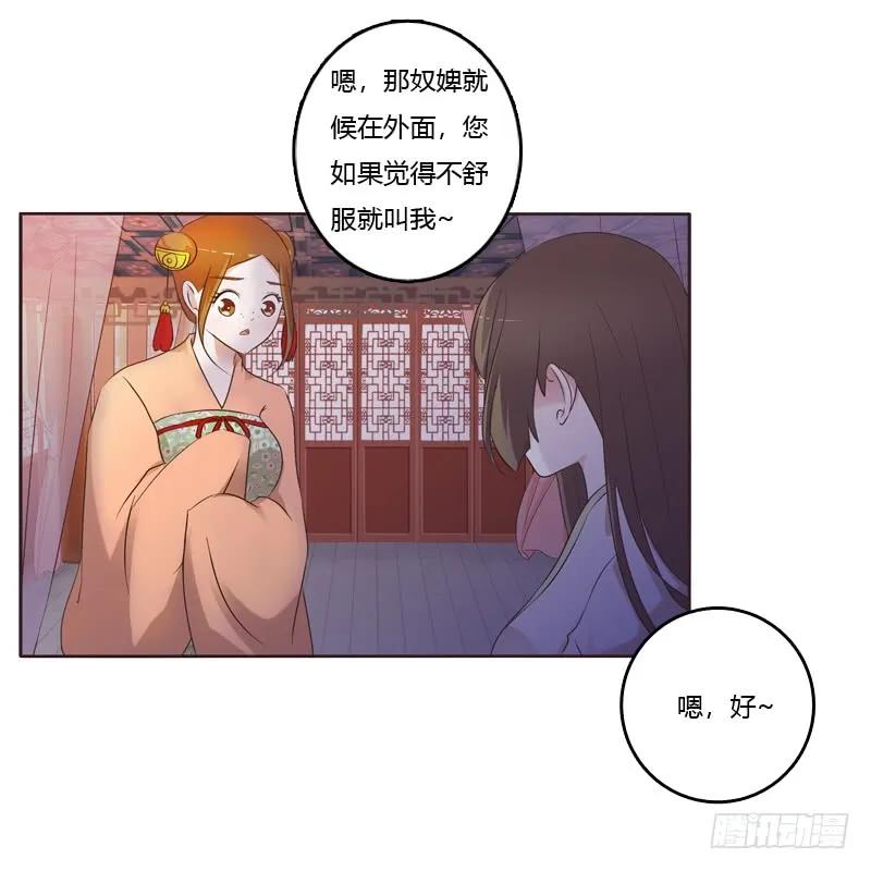 《通灵妃》温柔的他 第35页