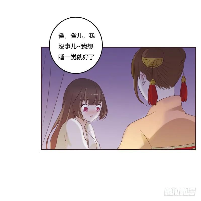 《通灵妃》温柔的他 第34页