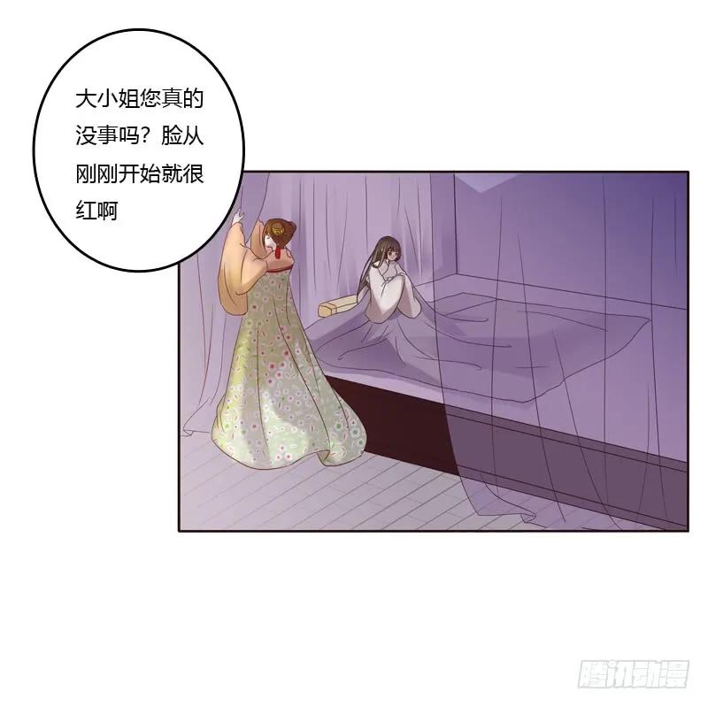 《通灵妃》温柔的他 第29页