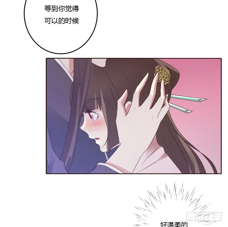 《通灵妃》温柔的他 第25页