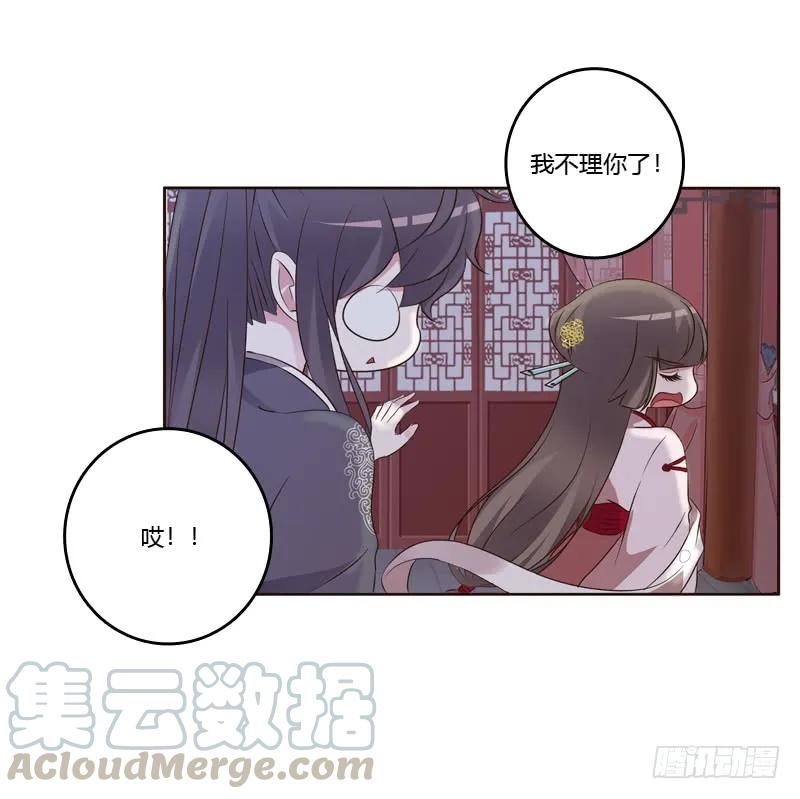 《通灵妃》温柔的他 第20页