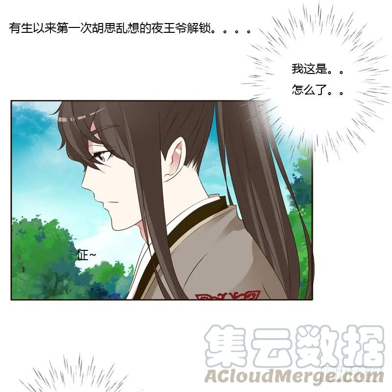 《通灵妃》王爷的计谋 第17页