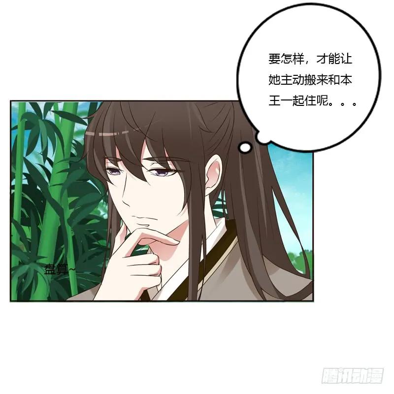 《通灵妃》王爷的计谋 第16页