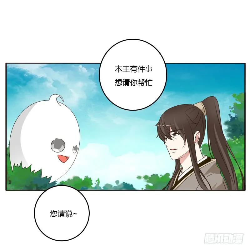 《通灵妃》王爷的计谋 第28页