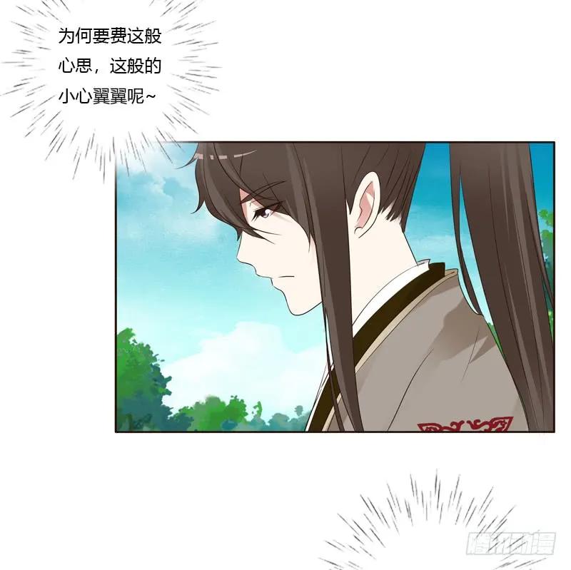 《通灵妃》王爷的计谋 第18页