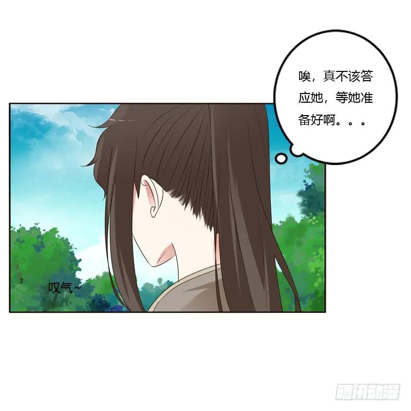 《通灵妃》王爷的计谋 第14页