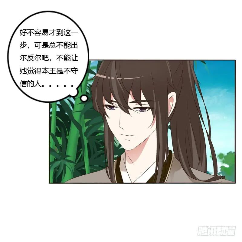 《通灵妃》王爷的计谋 第15页