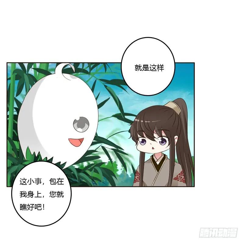 《通灵妃》王爷的计谋 第31页