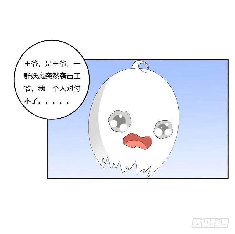 《通灵妃》王爷的计谋 第39页
