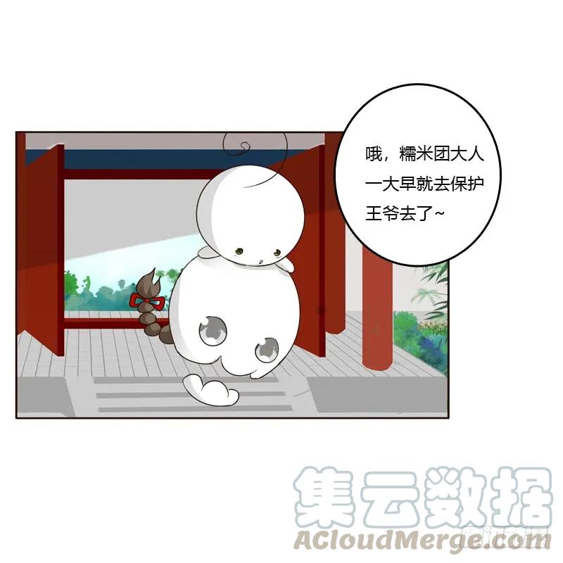 《通灵妃》王爷的计谋 第33页