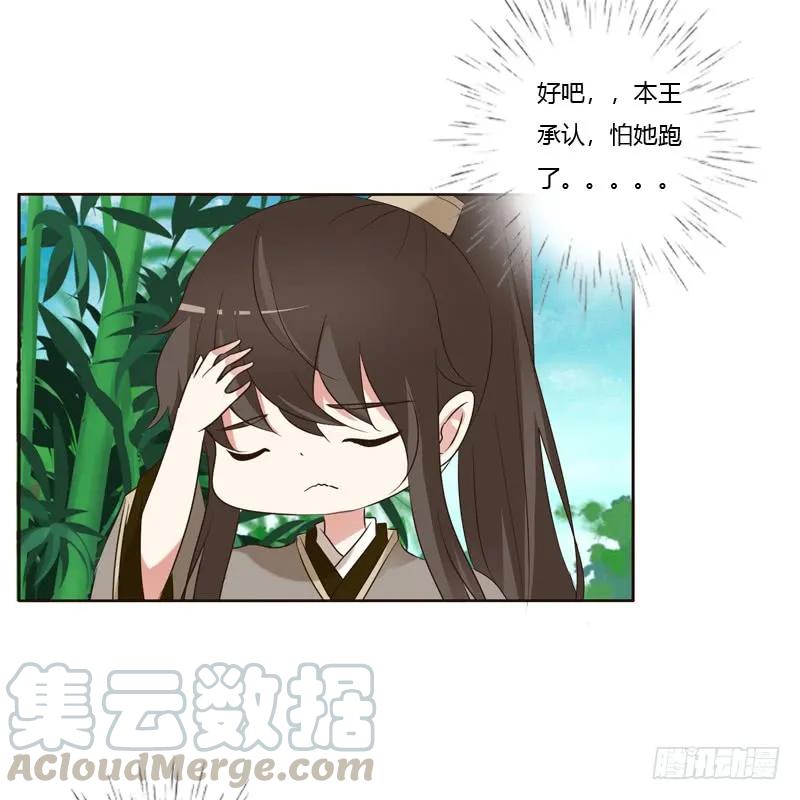 《通灵妃》王爷的计谋 第21页
