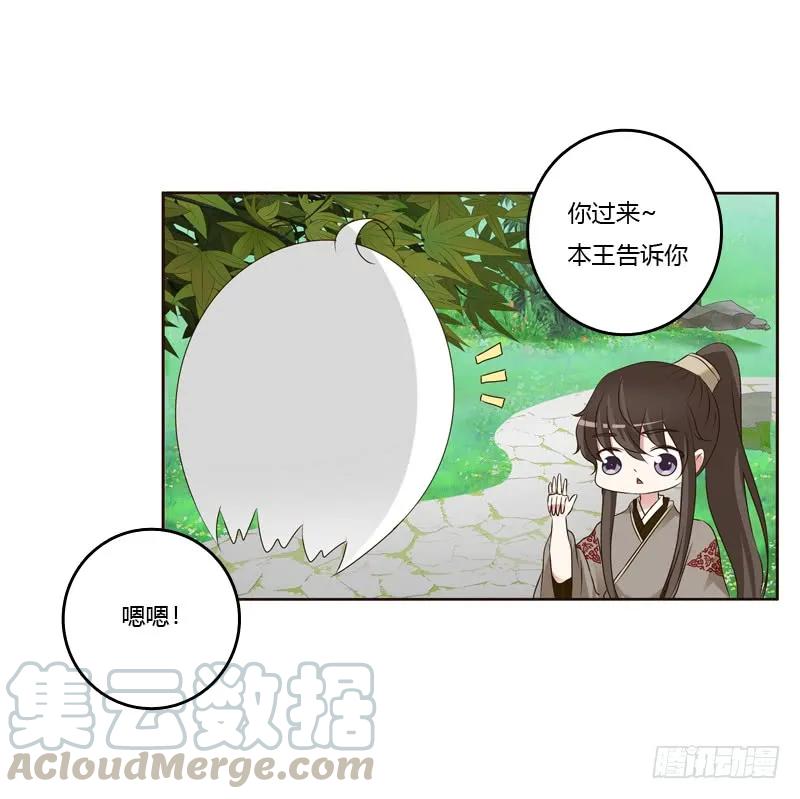 《通灵妃》王爷的计谋 第29页