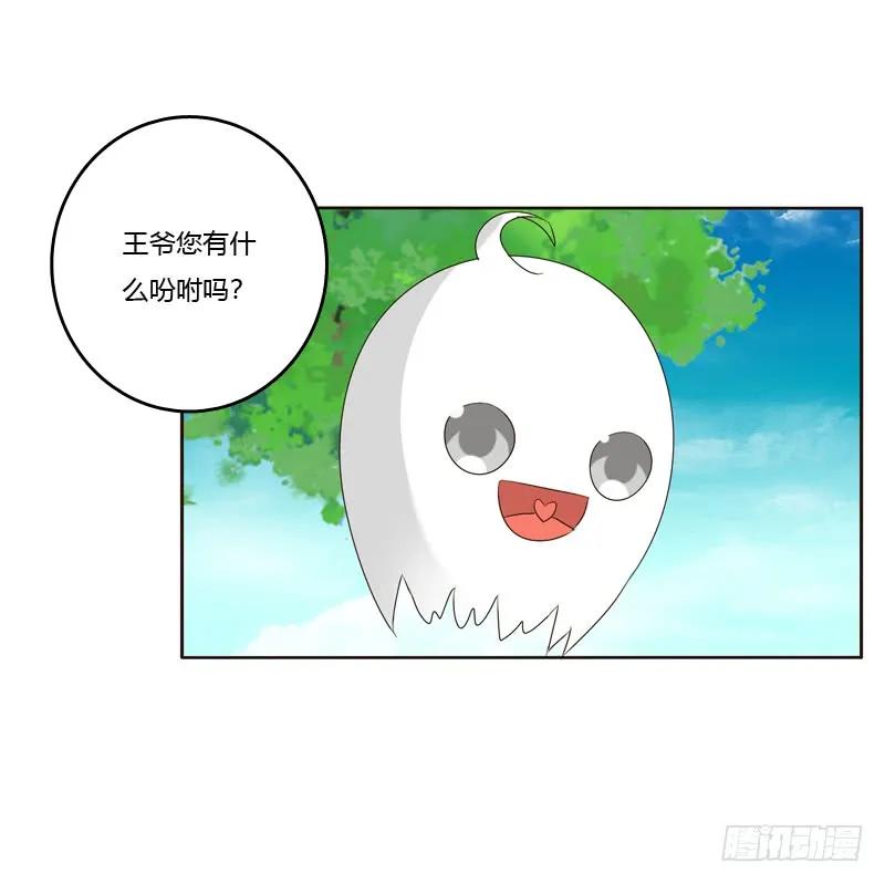 《通灵妃》王爷的计谋 第27页