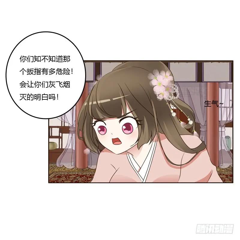 《通灵妃》从实招来 第39页