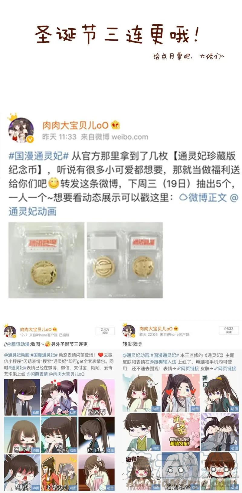 《通灵妃》从实招来 第45页