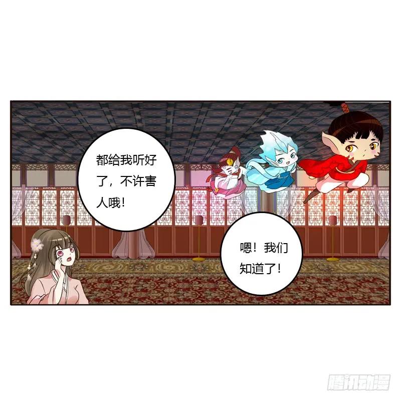 《通灵妃》从实招来 第44页