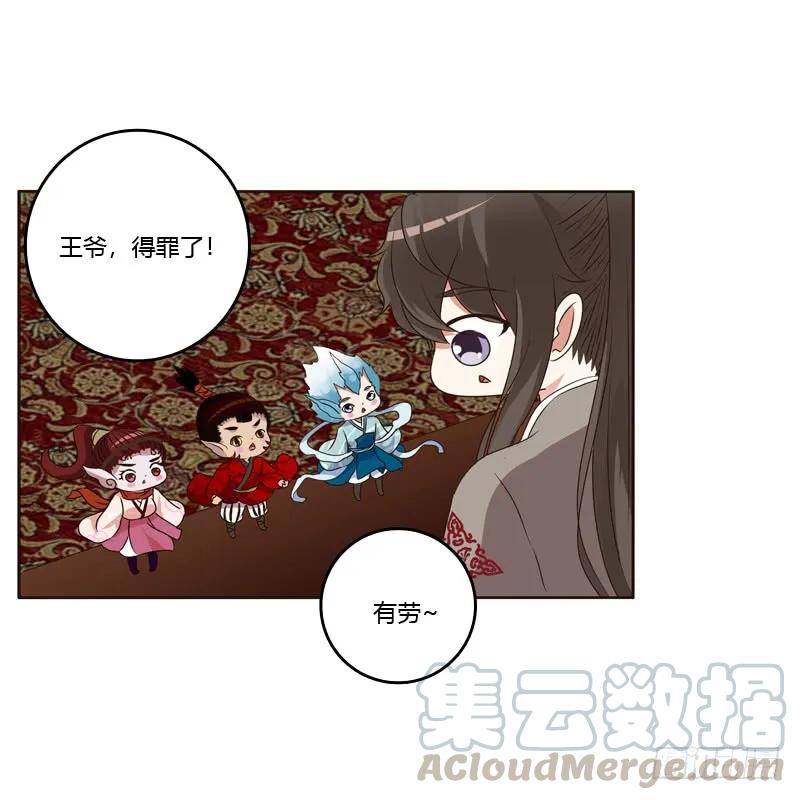 《通灵妃》从实招来 第21页