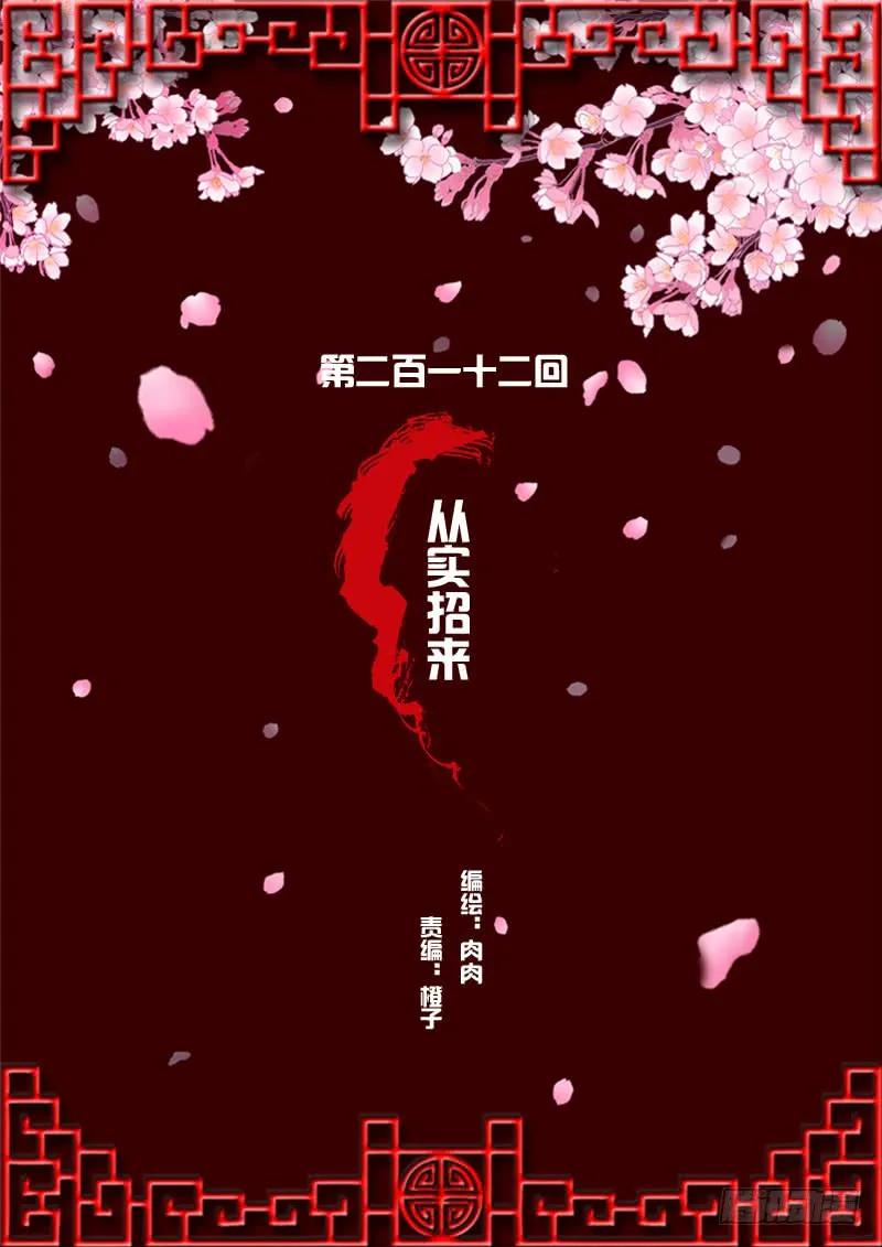 《通灵妃》从实招来 第2页