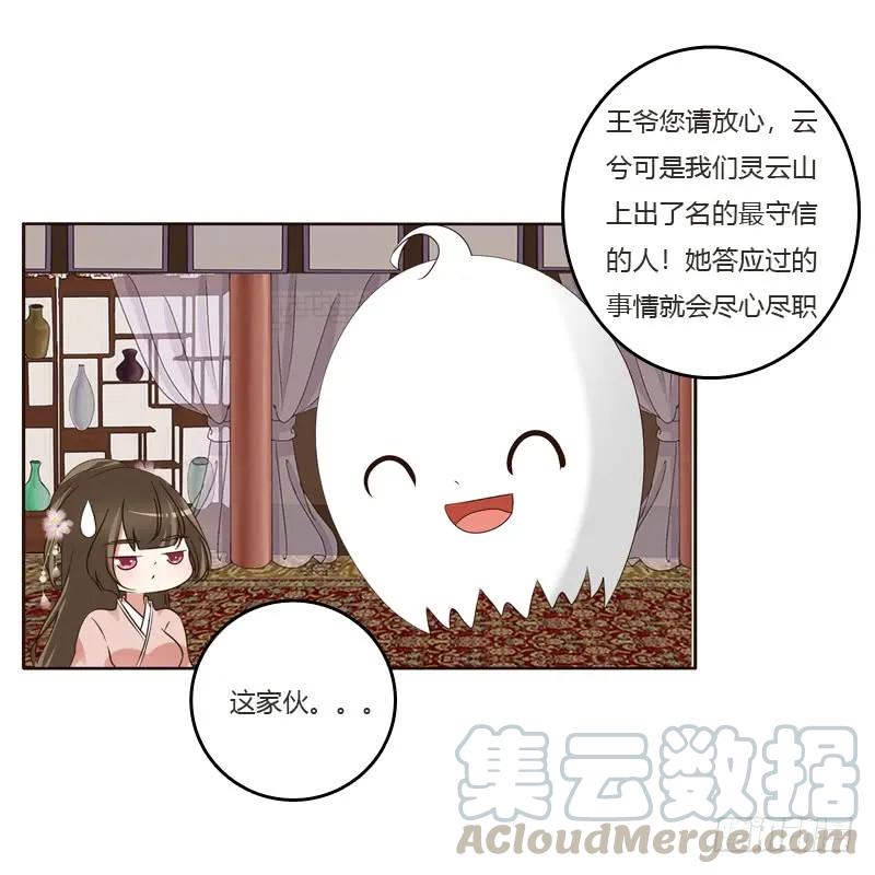 《通灵妃》刻不容缓 第16页