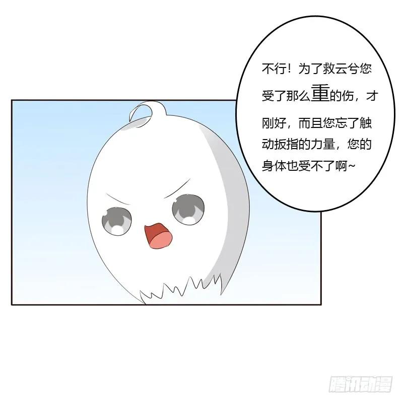 《通灵妃》刻不容缓 第19页