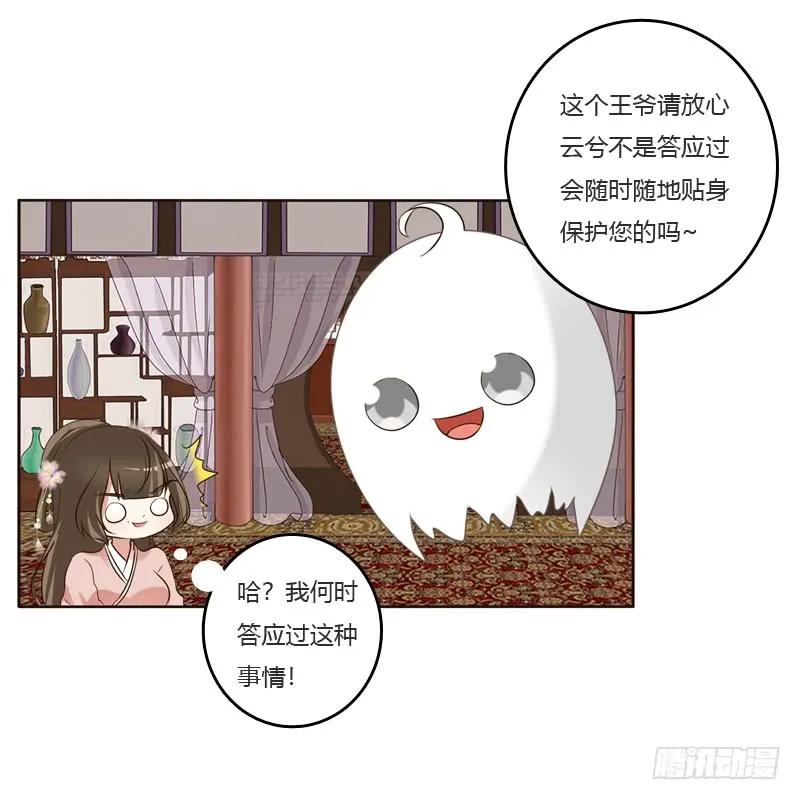 《通灵妃》刻不容缓 第14页