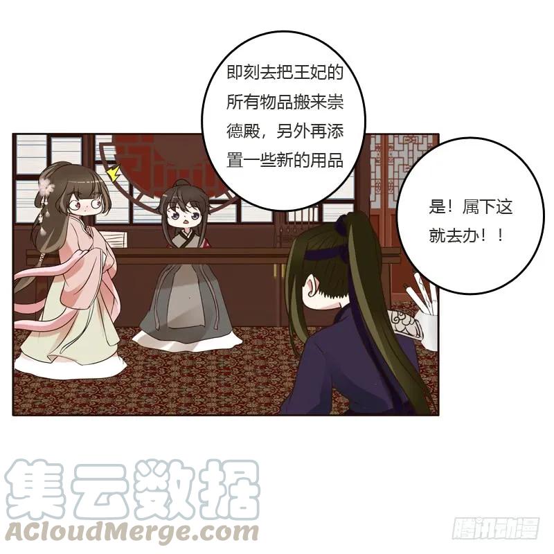 《通灵妃》刻不容缓 第28页