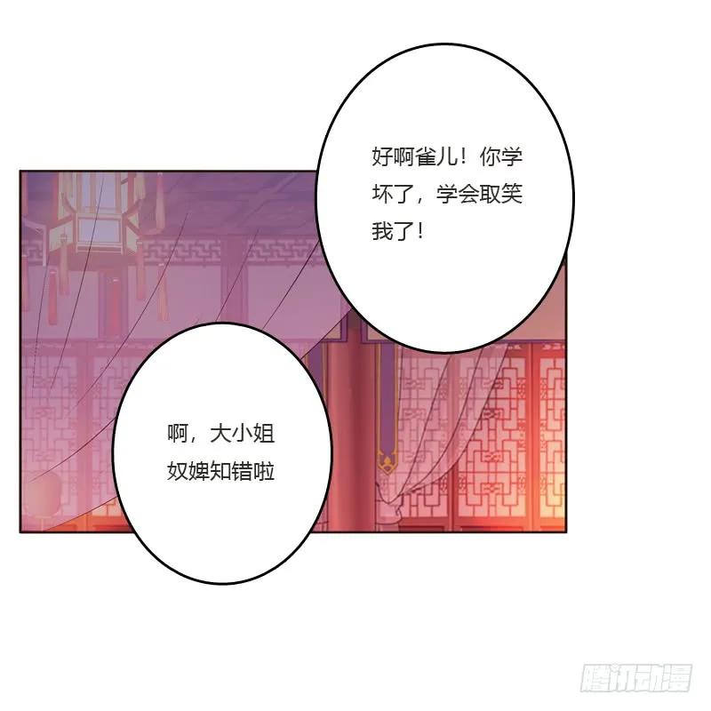 《通灵妃》刻不容缓 第38页