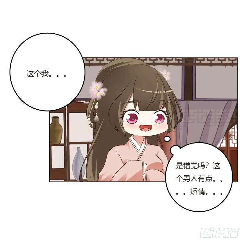 《通灵妃》刻不容缓 第11页