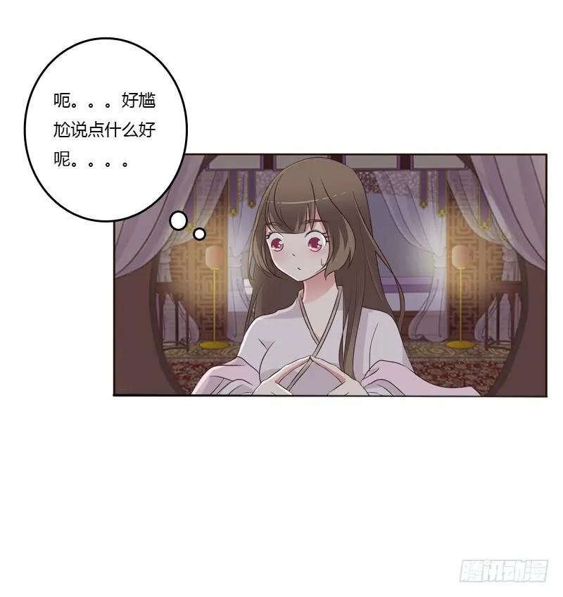《通灵妃》拥你入眠 第26页