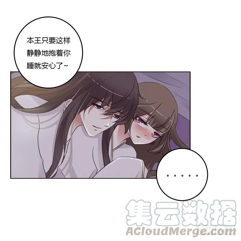 《通灵妃》拥你入眠 第41页