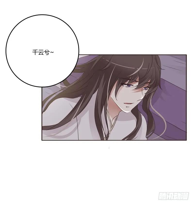 《通灵妃》拥你入眠 第36页