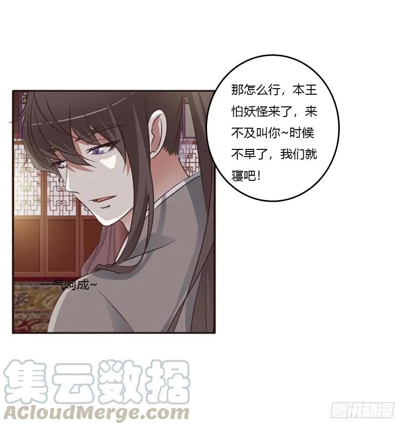 《通灵妃》拥你入眠 第33页