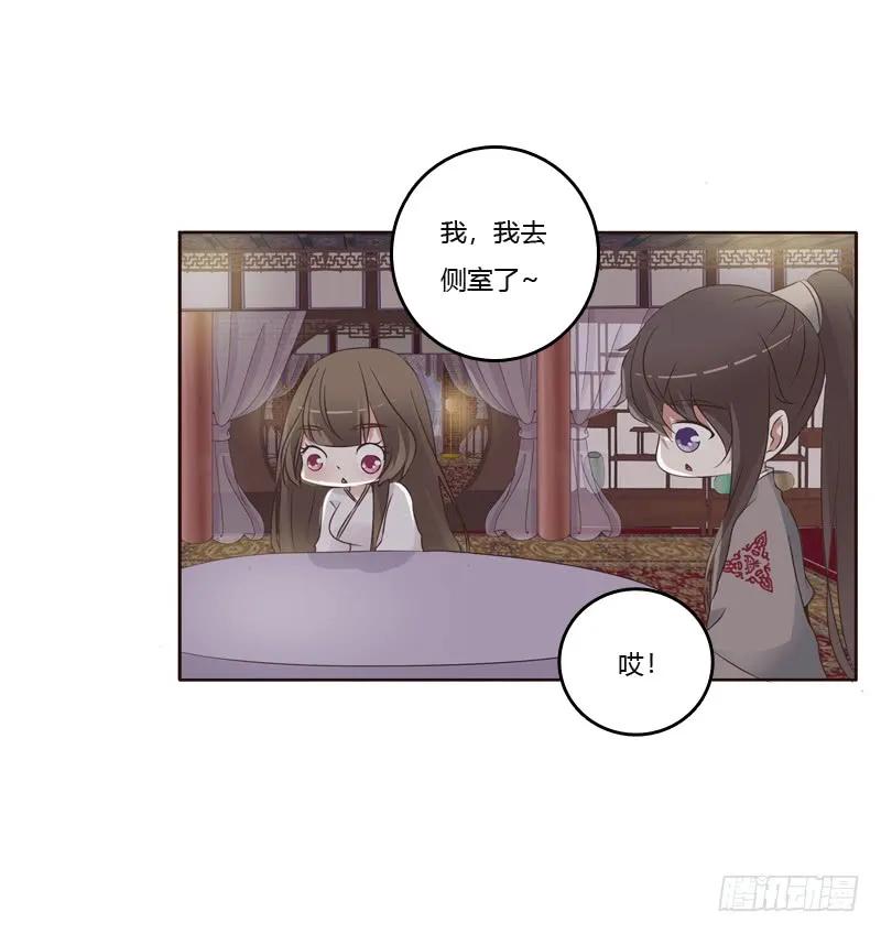 《通灵妃》拥你入眠 第30页
