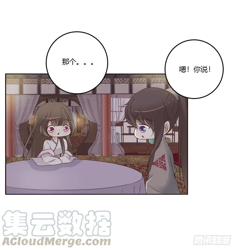 《通灵妃》拥你入眠 第29页