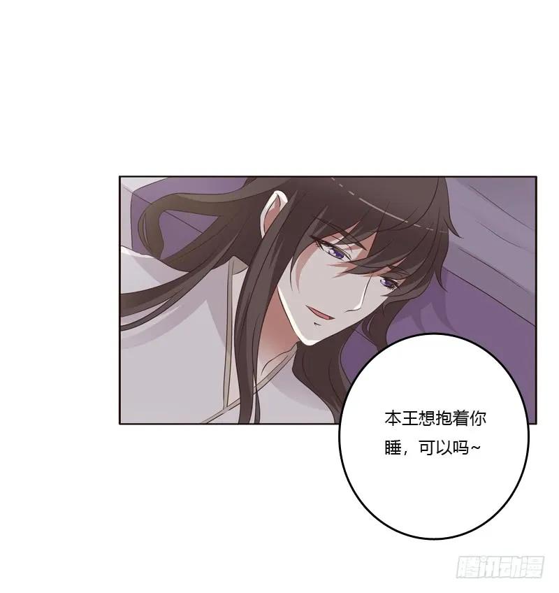 《通灵妃》拥你入眠 第38页