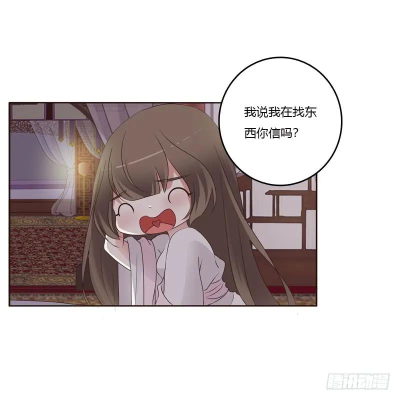 《通灵妃》拥你入眠 第22页