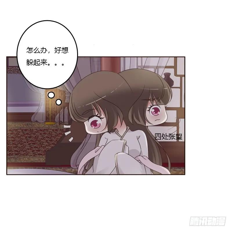 《通灵妃》拥你入眠 第20页