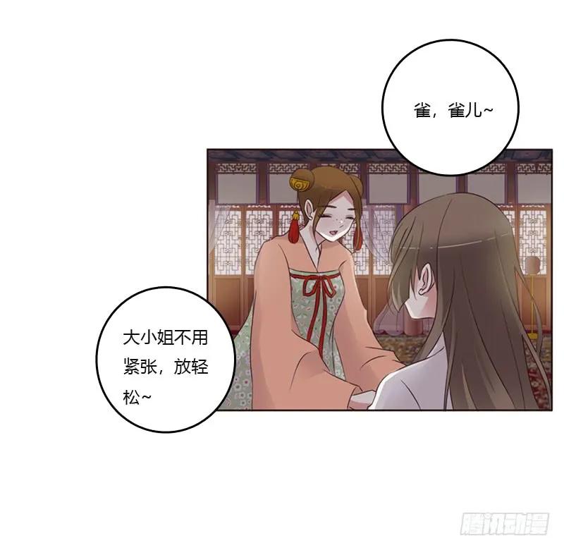 《通灵妃》拥你入眠 第12页