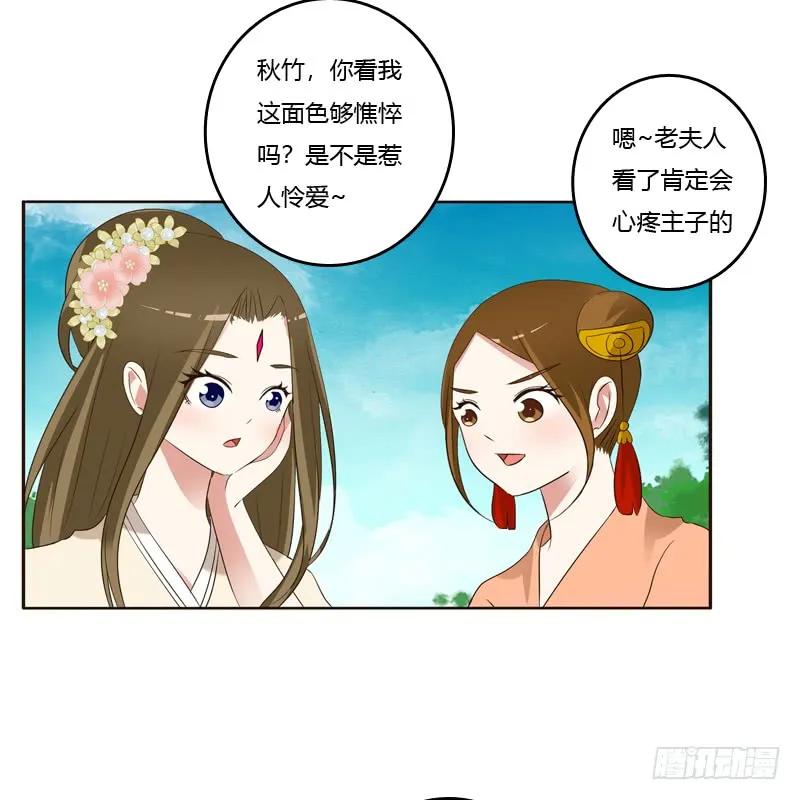 《通灵妃》有本王在 第15页