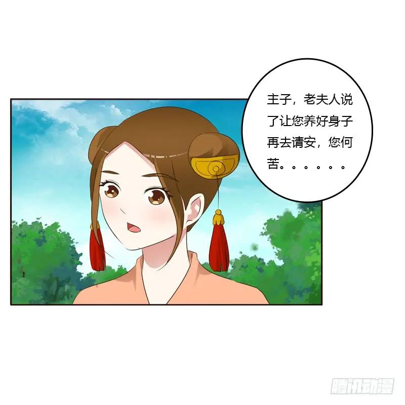 《通灵妃》有本王在 第12页