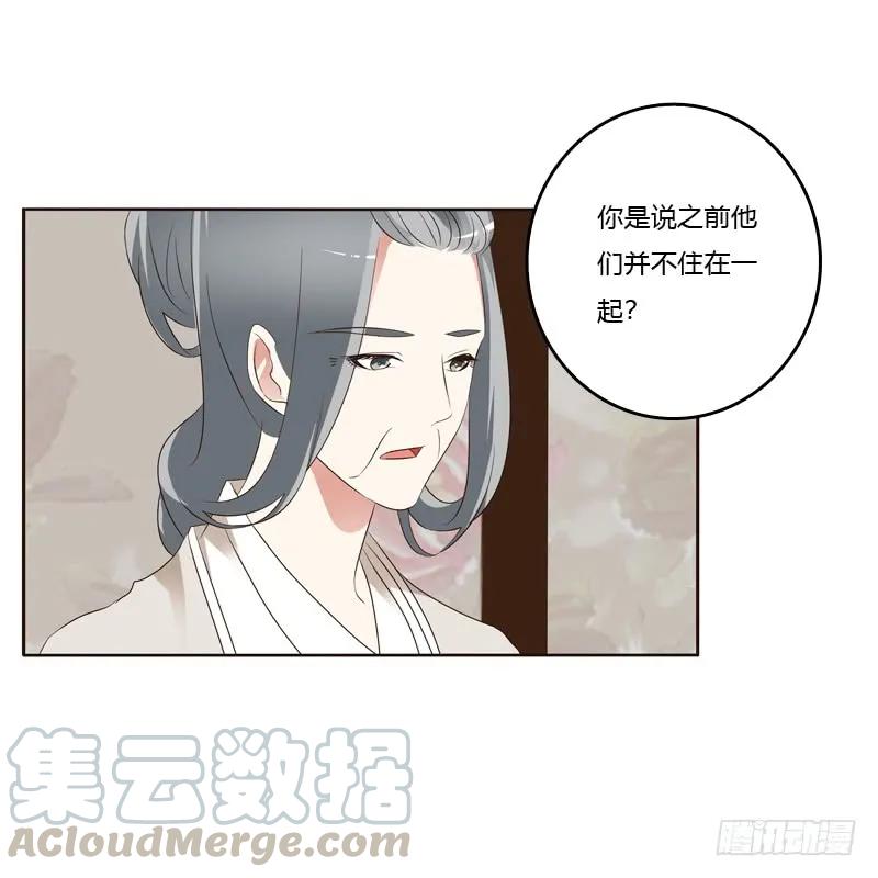 《通灵妃》有本王在 第33页