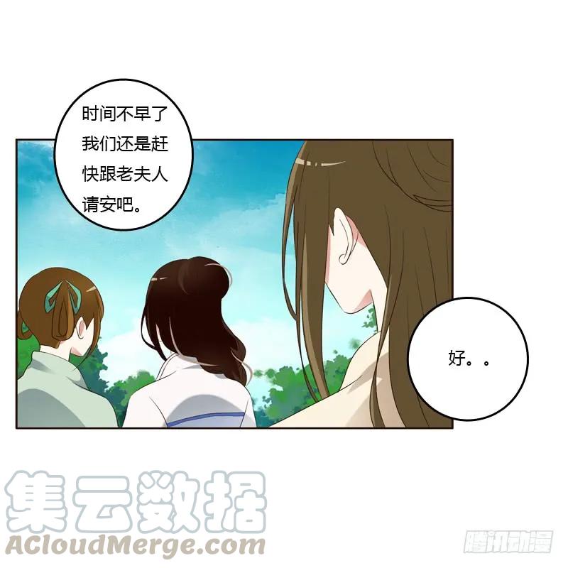 《通灵妃》有本王在 第29页