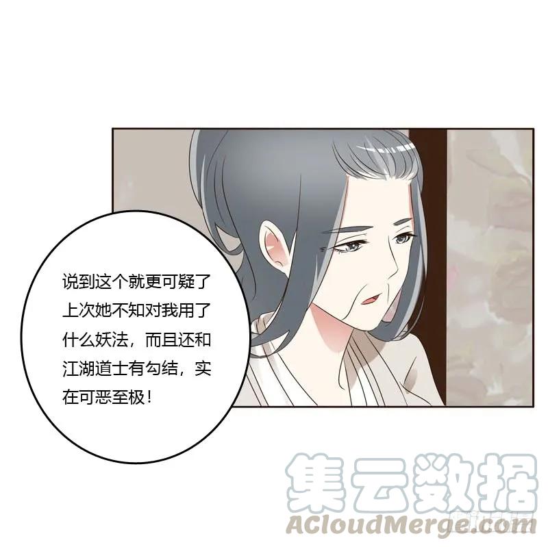 《通灵妃》有本王在 第37页