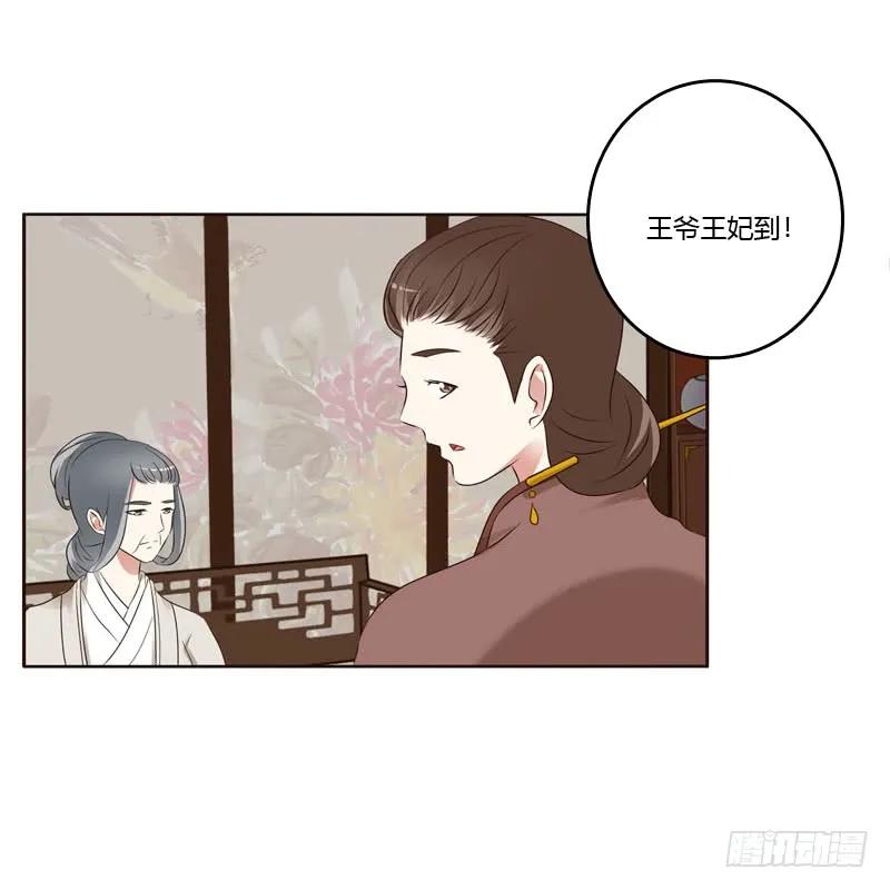 《通灵妃》有本王在 第40页