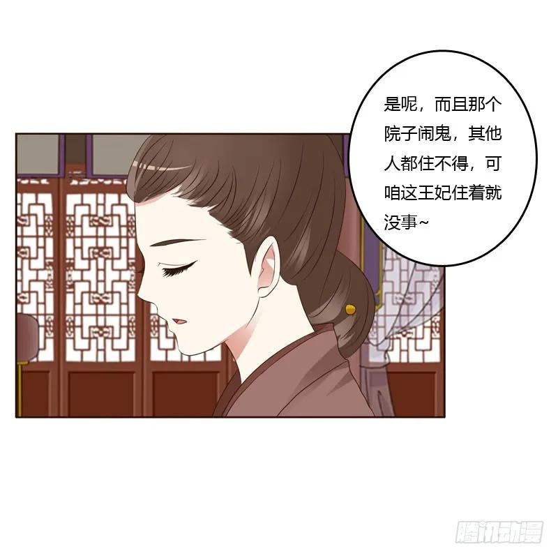 《通灵妃》有本王在 第36页