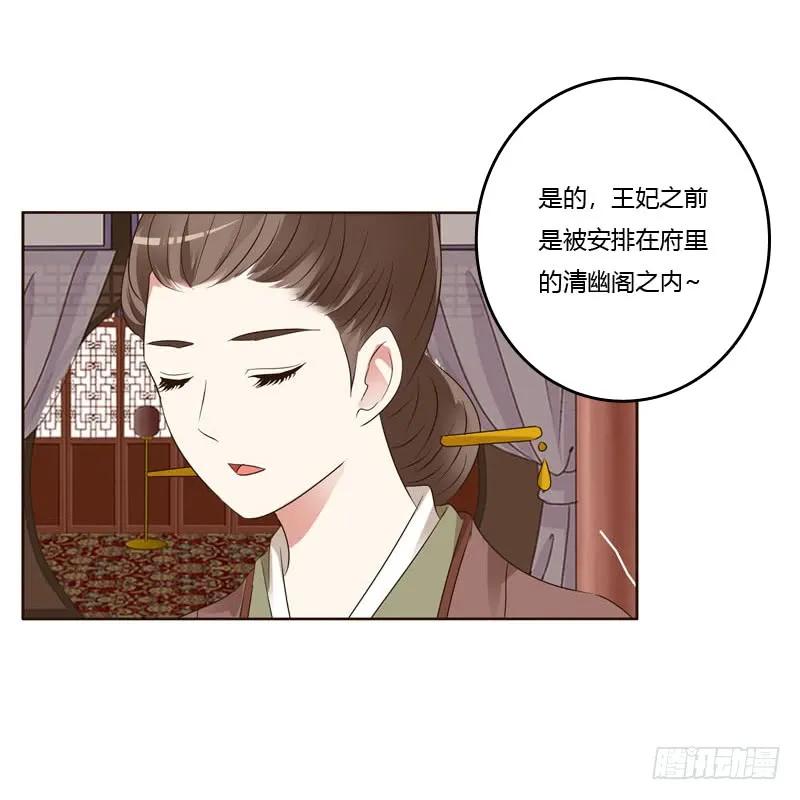 《通灵妃》有本王在 第34页
