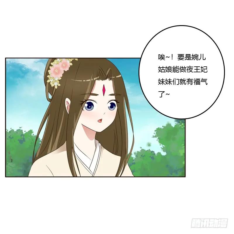 《通灵妃》有本王在 第24页
