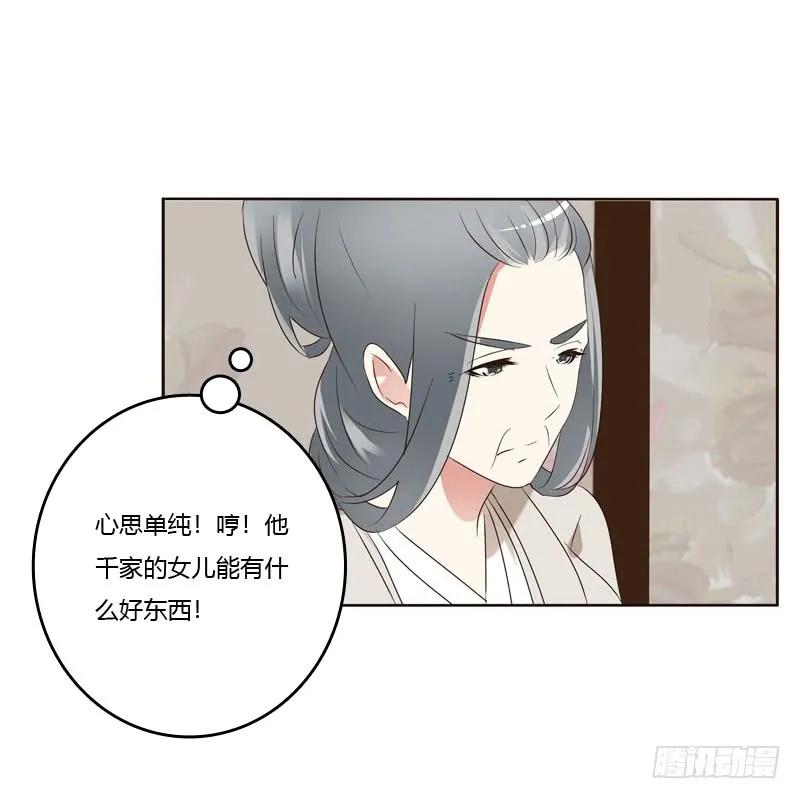 《通灵妃》有本王在 第39页